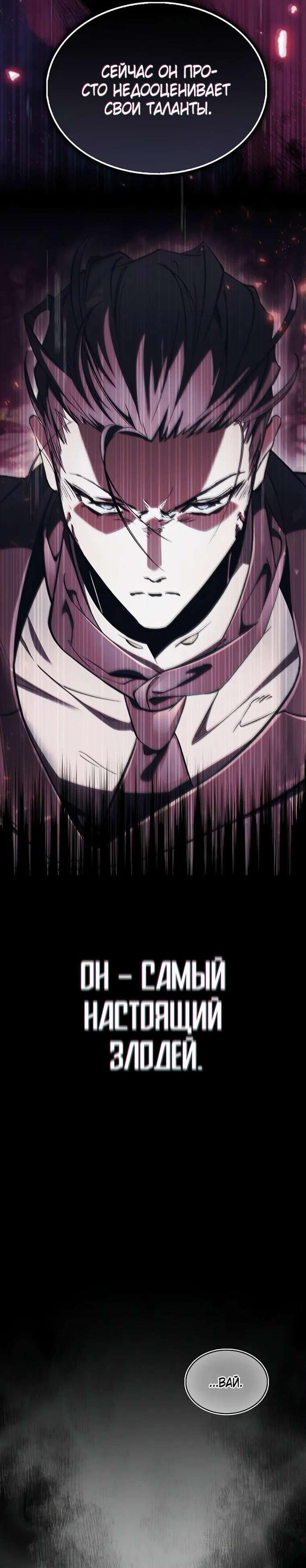 Страница 49 главы 1 манги Злодей хочет жить / The Villain Wants to Live