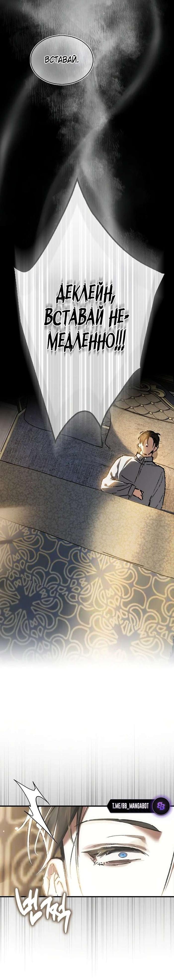 Страница 50 главы 1 манги Злодей хочет жить / The Villain Wants to Live