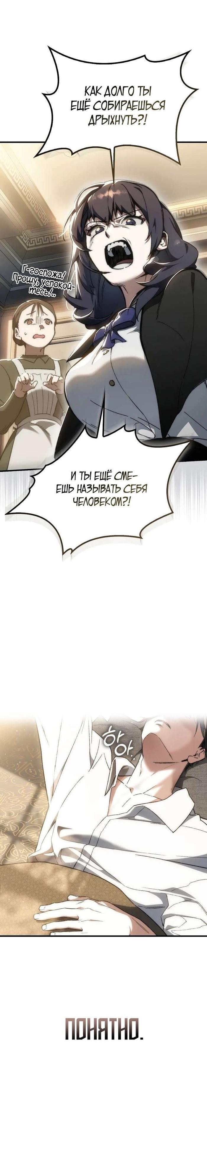 Страница 51 главы 1 манги Злодей хочет жить / The Villain Wants to Live