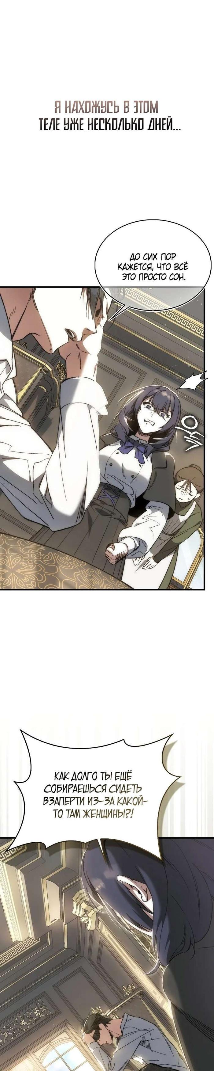 Страница 52 главы 1 манги Злодей хочет жить / The Villain Wants to Live