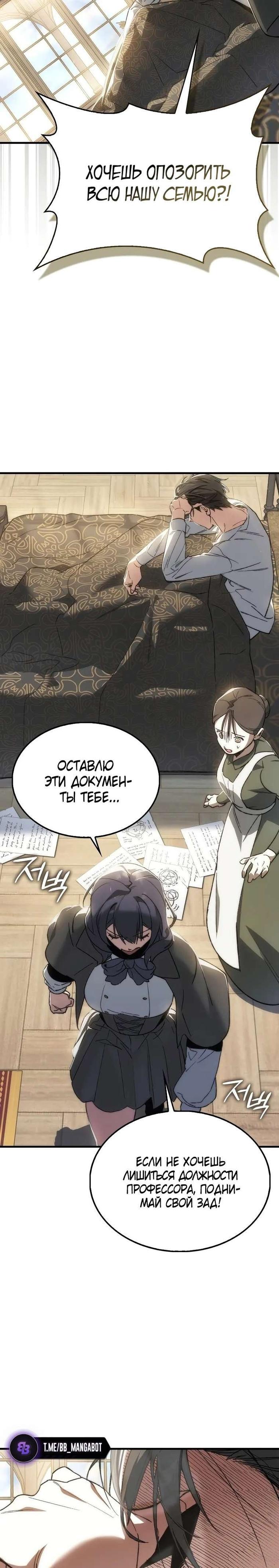 Страница 53 главы 1 манги Злодей хочет жить / The Villain Wants to Live