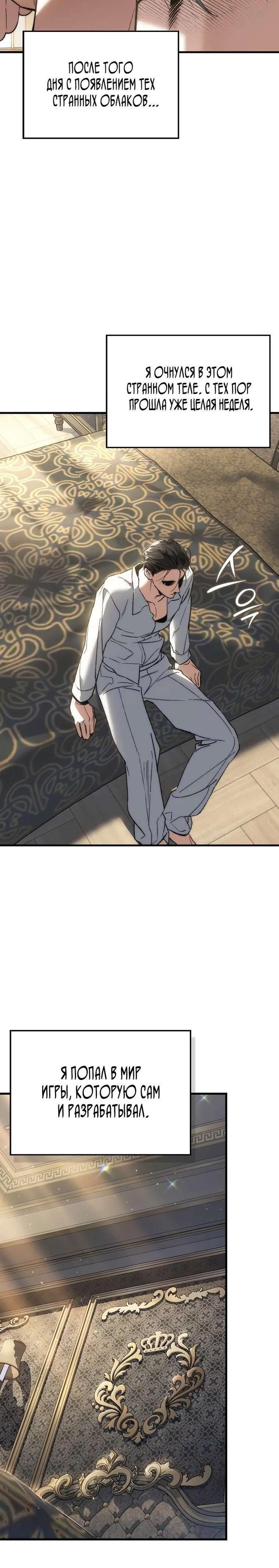 Страница 54 главы 1 манги Злодей хочет жить / The Villain Wants to Live