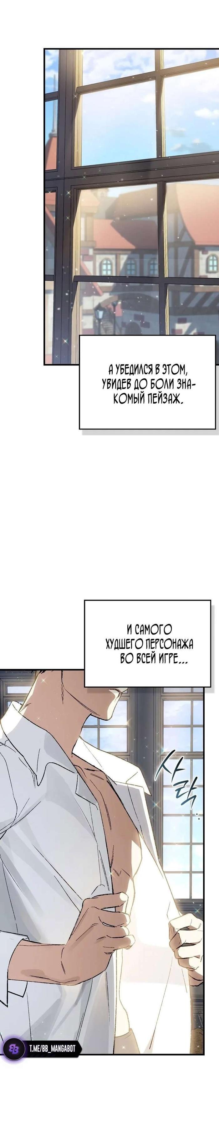 Страница 55 главы 1 манги Злодей хочет жить / The Villain Wants to Live