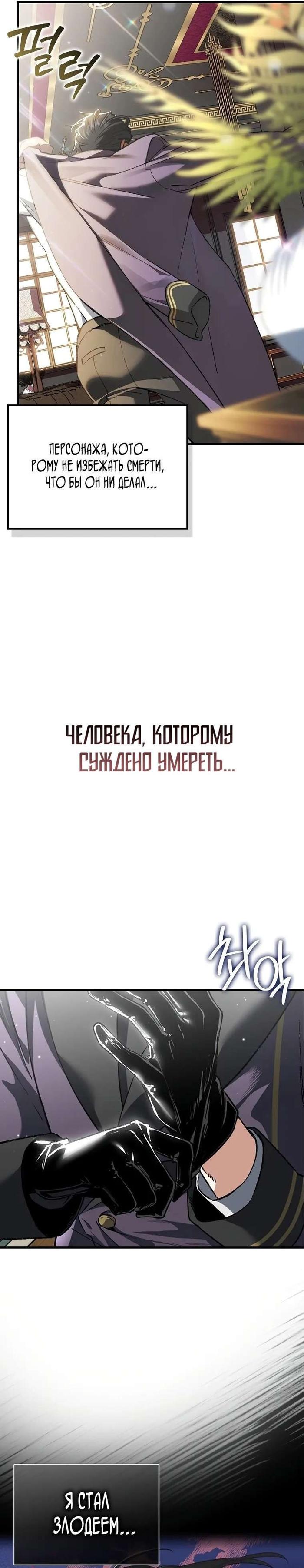 Страница 56 главы 1 манги Злодей хочет жить / The Villain Wants to Live