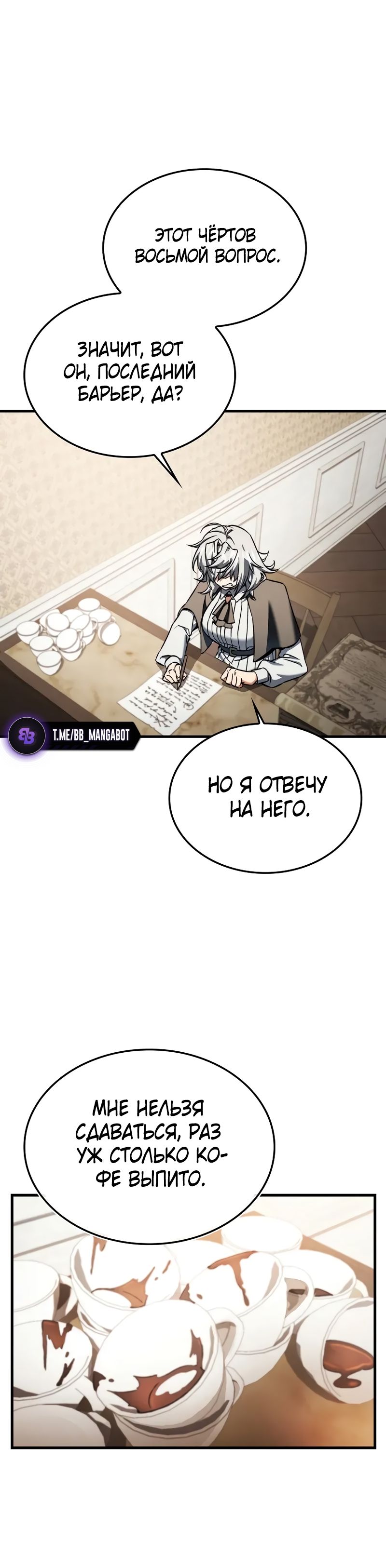 Страница 11 главы 37 манги Злодей хочет жить / The Villain Wants to Live