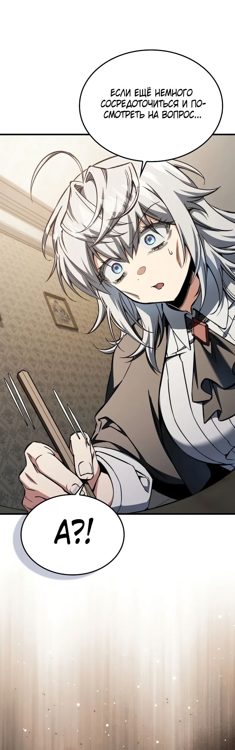 Страница 12 главы 37 манги Злодей хочет жить / The Villain Wants to Live