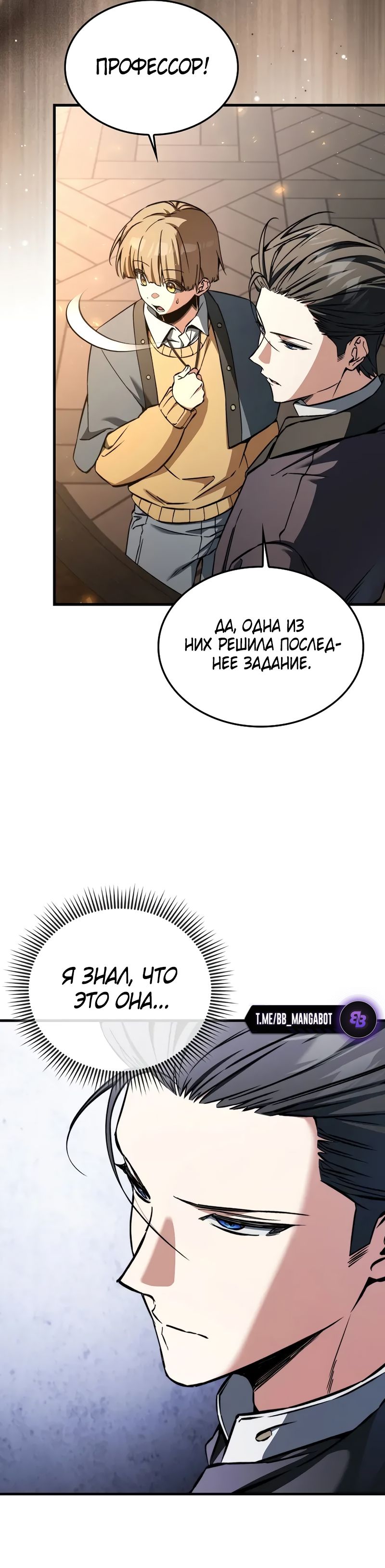 Страница 14 главы 37 манги Злодей хочет жить / The Villain Wants to Live