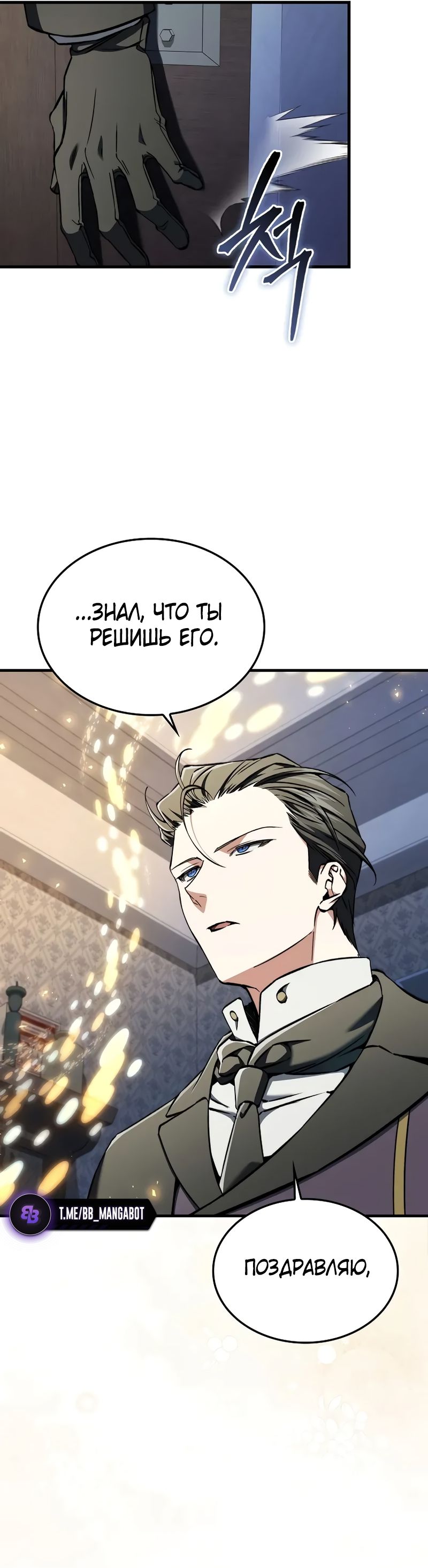 Страница 16 главы 37 манги Злодей хочет жить / The Villain Wants to Live