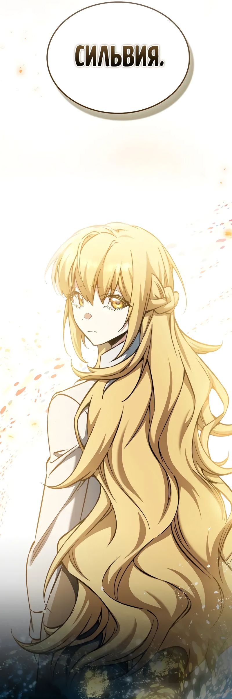 Страница 17 главы 37 манги Злодей хочет жить / The Villain Wants to Live