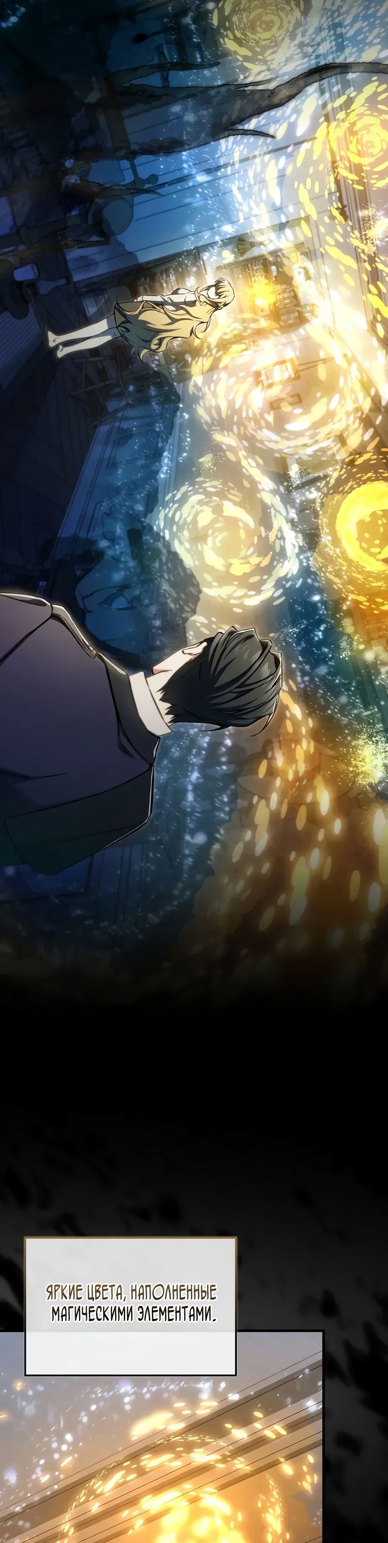 Страница 18 главы 37 манги Злодей хочет жить / The Villain Wants to Live