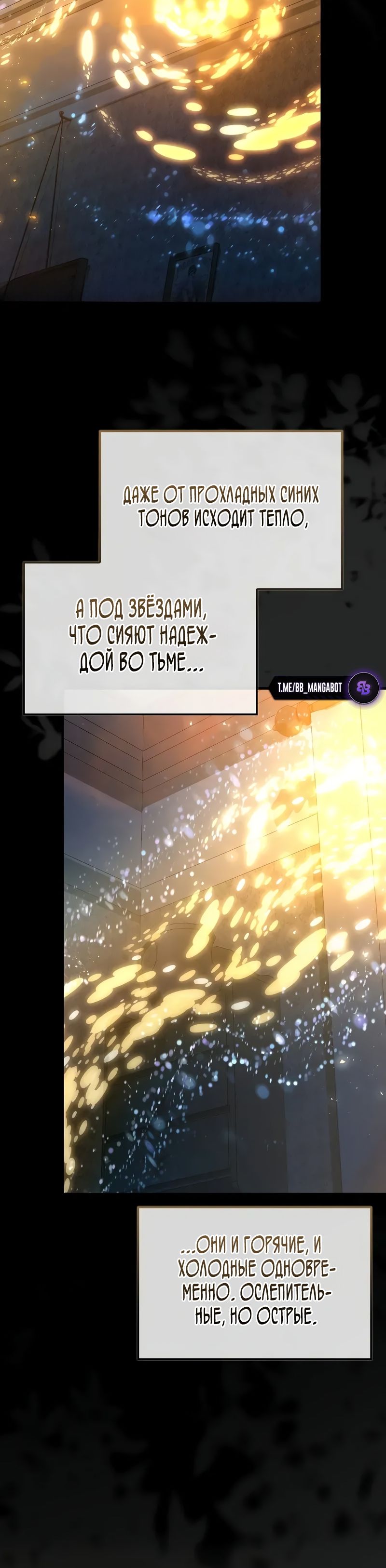 Страница 19 главы 37 манги Злодей хочет жить / The Villain Wants to Live