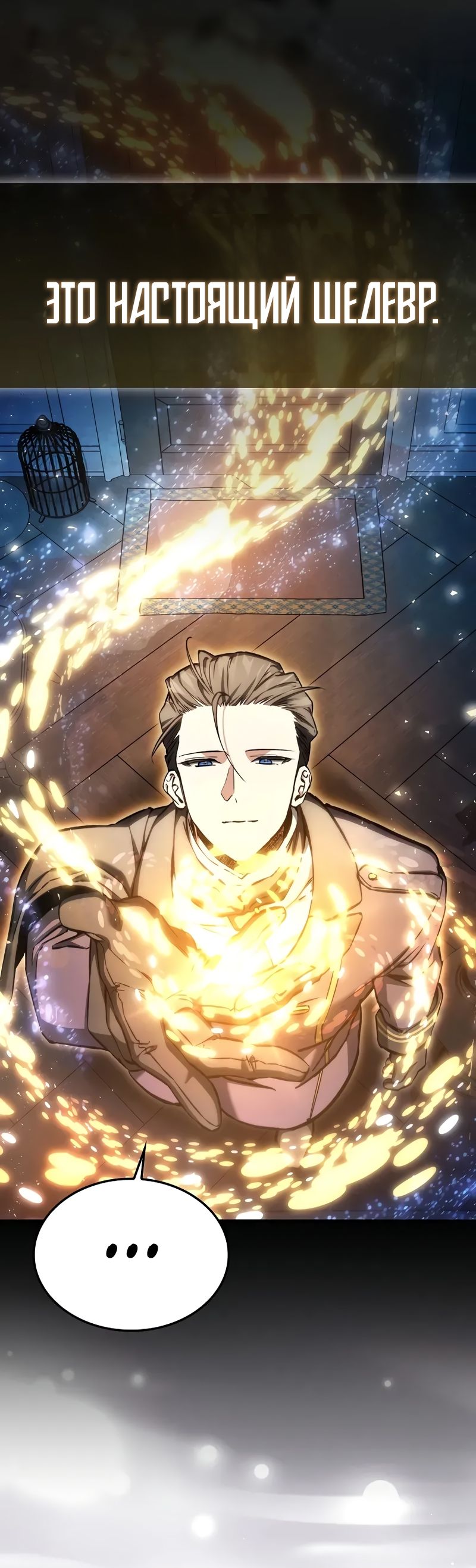 Страница 20 главы 37 манги Злодей хочет жить / The Villain Wants to Live