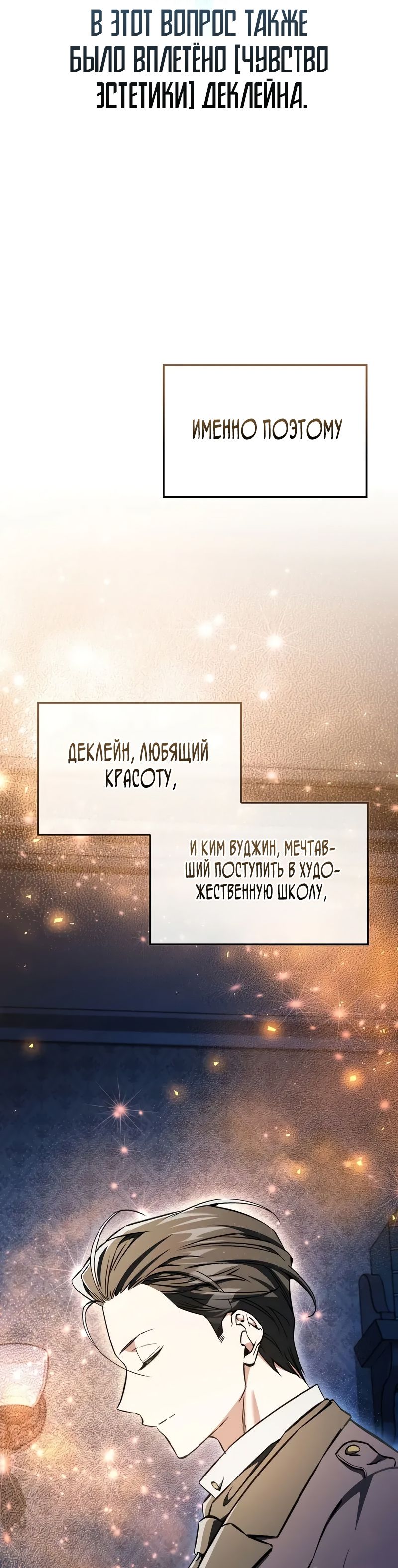 Страница 23 главы 37 манги Злодей хочет жить / The Villain Wants to Live