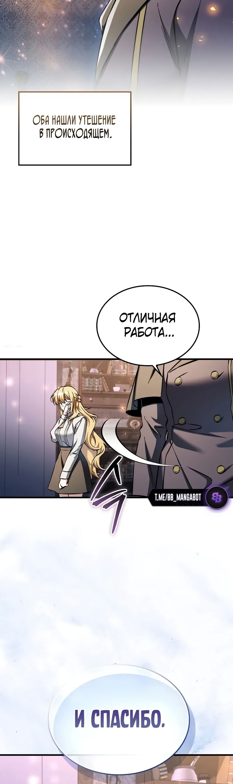 Страница 24 главы 37 манги Злодей хочет жить / The Villain Wants to Live