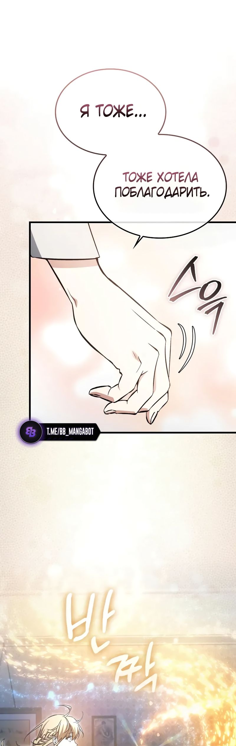 Страница 26 главы 37 манги Злодей хочет жить / The Villain Wants to Live