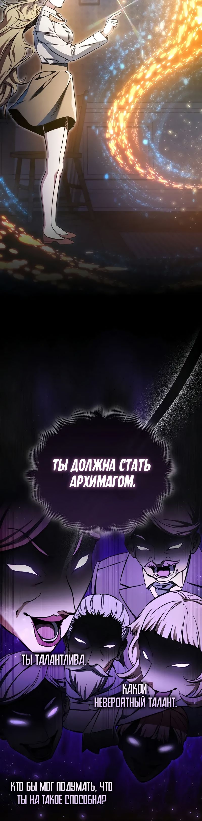 Страница 27 главы 37 манги Злодей хочет жить / The Villain Wants to Live