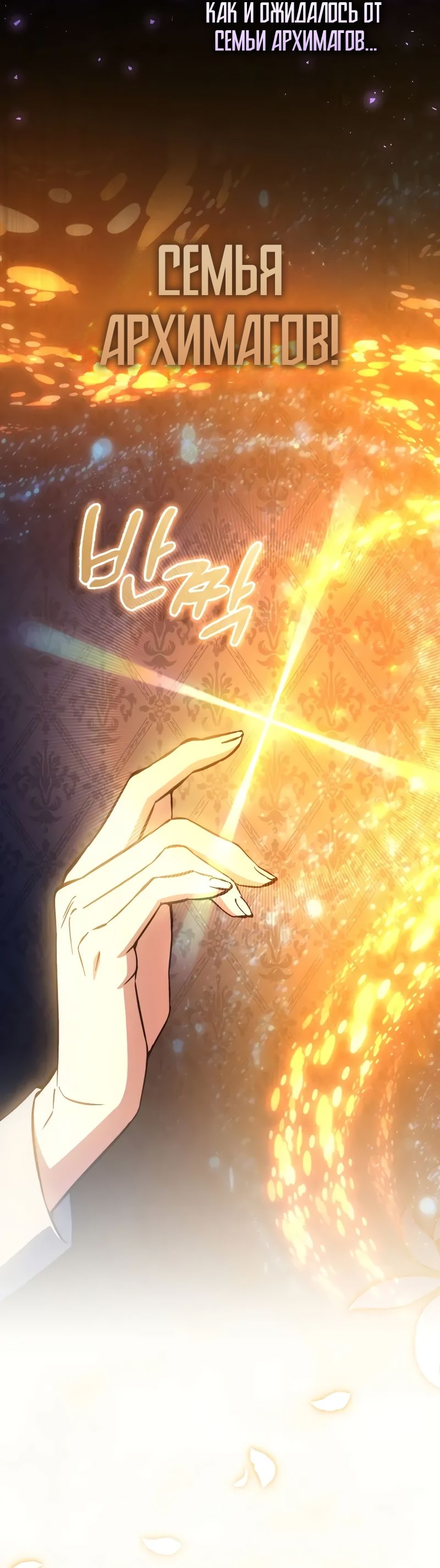 Страница 28 главы 37 манги Злодей хочет жить / The Villain Wants to Live