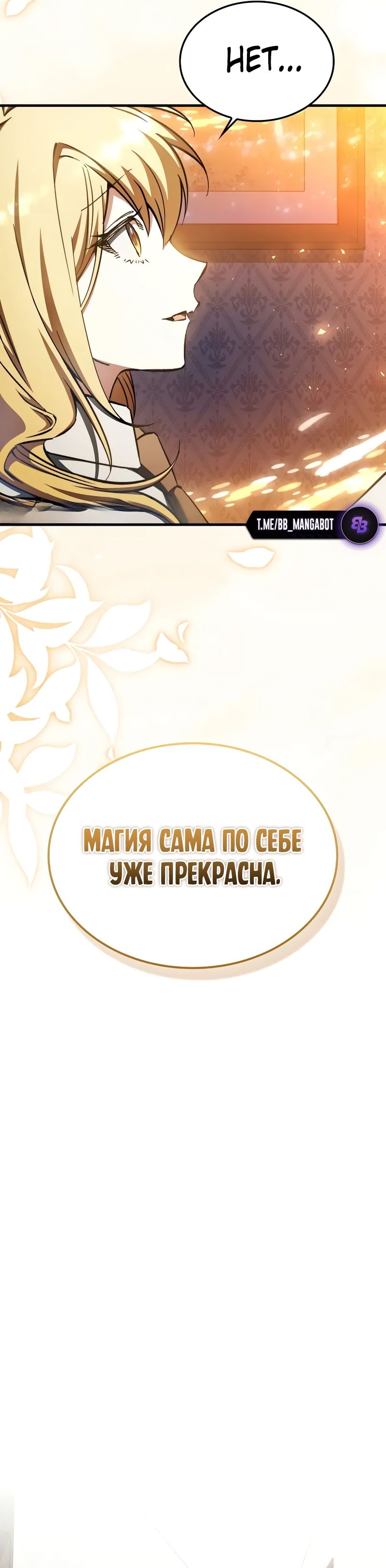 Страница 29 главы 37 манги Злодей хочет жить / The Villain Wants to Live