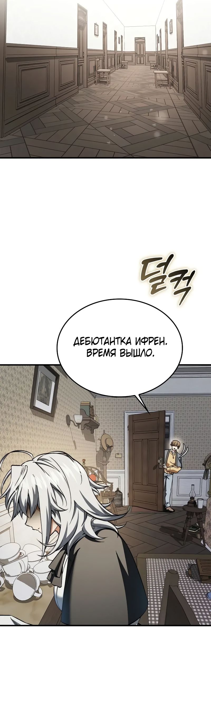 Страница 30 главы 37 манги Злодей хочет жить / The Villain Wants to Live