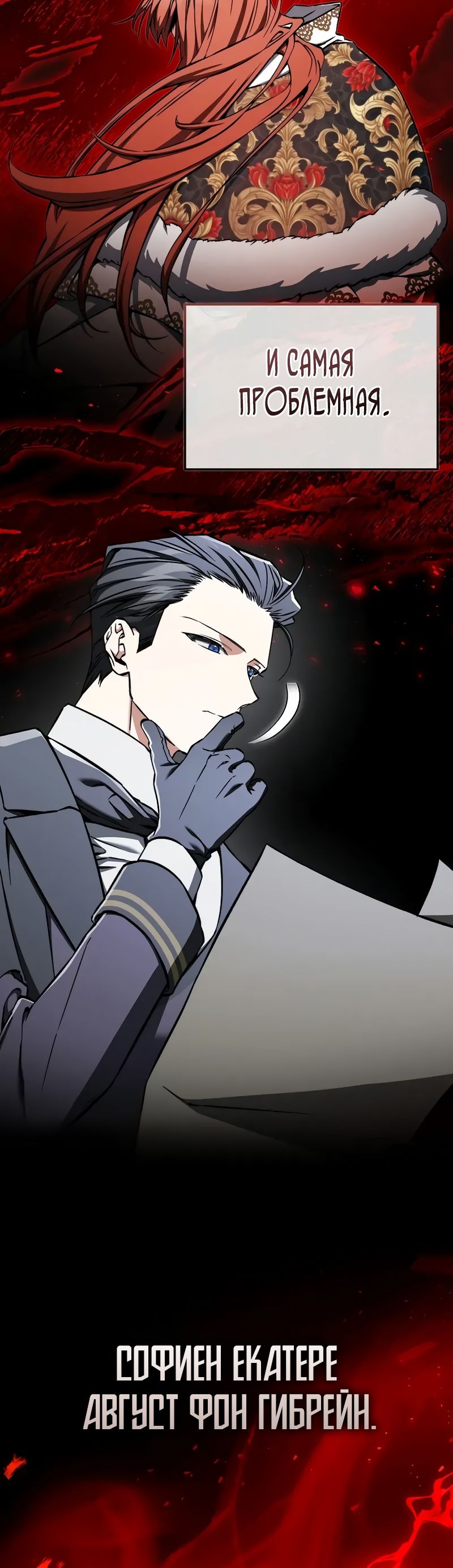 Страница 4 главы 37 манги Злодей хочет жить / The Villain Wants to Live