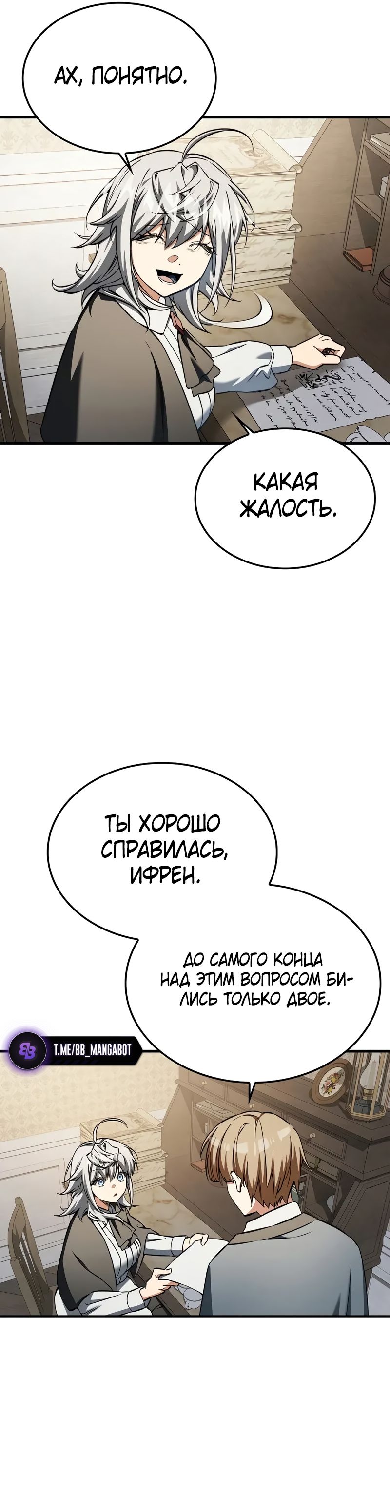 Страница 31 главы 37 манги Злодей хочет жить / The Villain Wants to Live