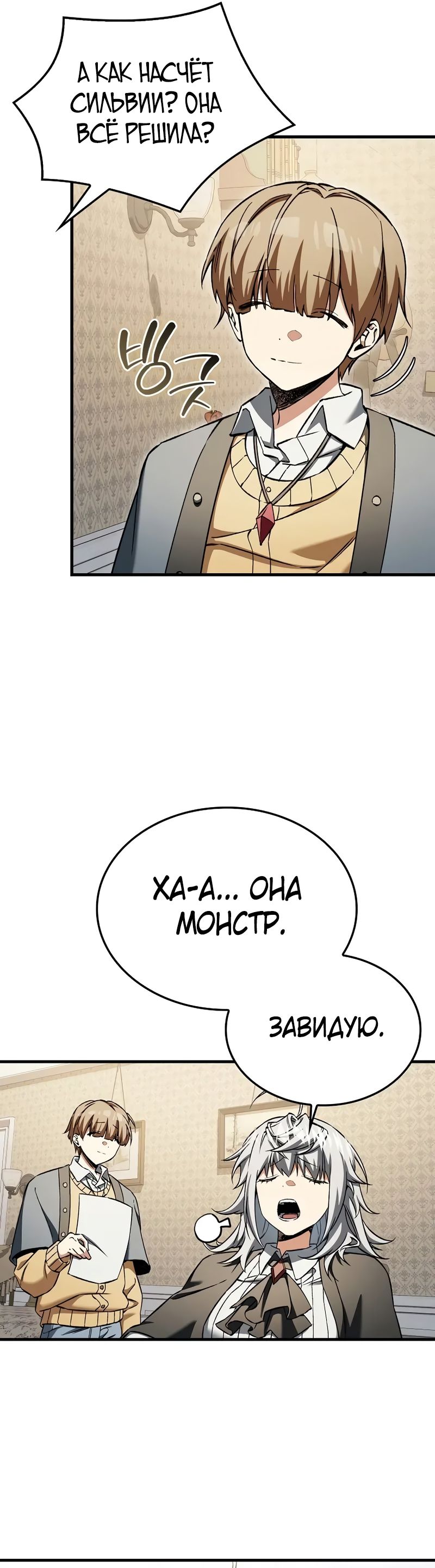 Страница 32 главы 37 манги Злодей хочет жить / The Villain Wants to Live