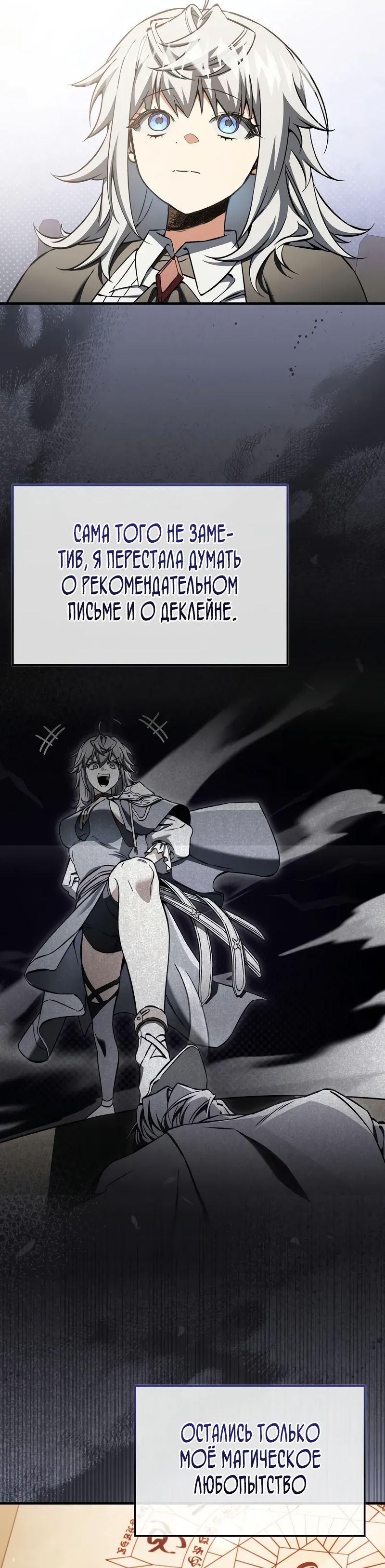 Страница 33 главы 37 манги Злодей хочет жить / The Villain Wants to Live