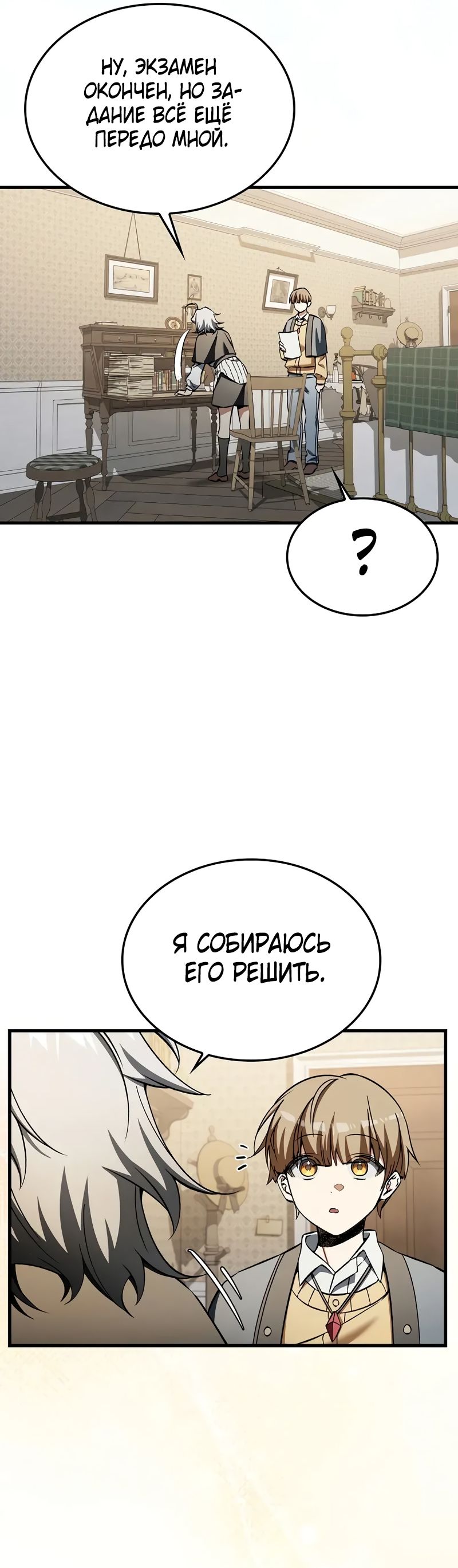 Страница 35 главы 37 манги Злодей хочет жить / The Villain Wants to Live