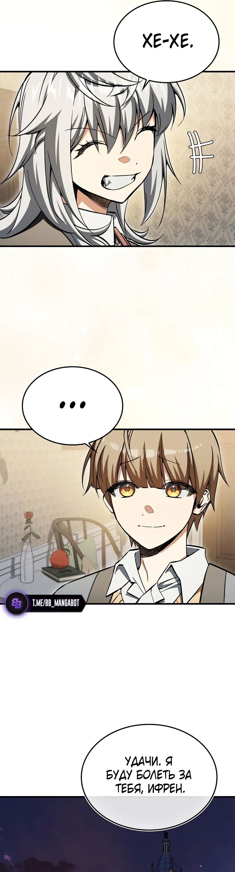 Страница 36 главы 37 манги Злодей хочет жить / The Villain Wants to Live