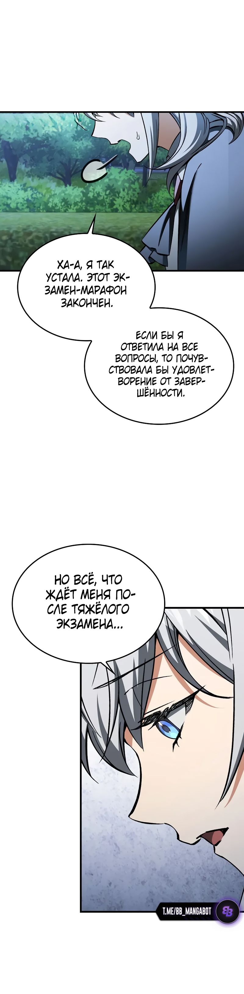 Страница 38 главы 37 манги Злодей хочет жить / The Villain Wants to Live