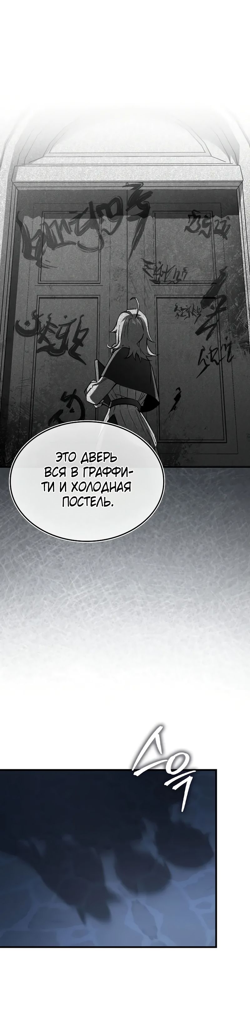 Страница 39 главы 37 манги Злодей хочет жить / The Villain Wants to Live