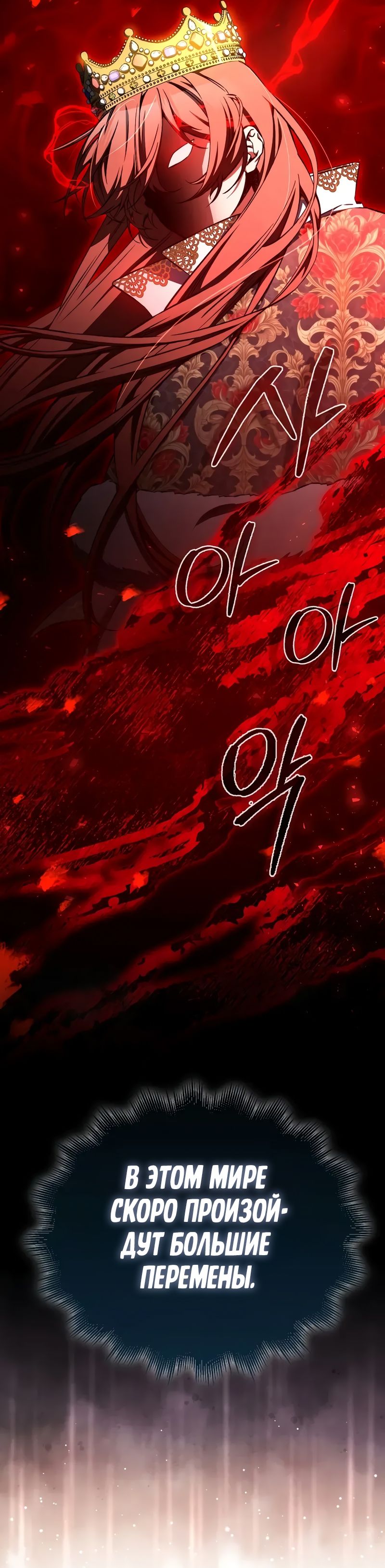 Страница 5 главы 37 манги Злодей хочет жить / The Villain Wants to Live