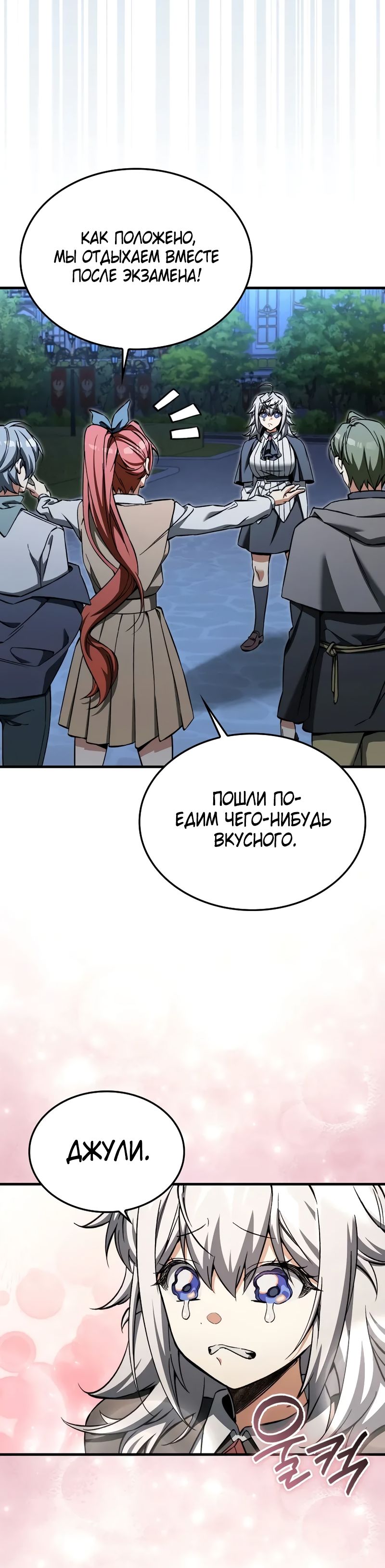 Страница 41 главы 37 манги Злодей хочет жить / The Villain Wants to Live