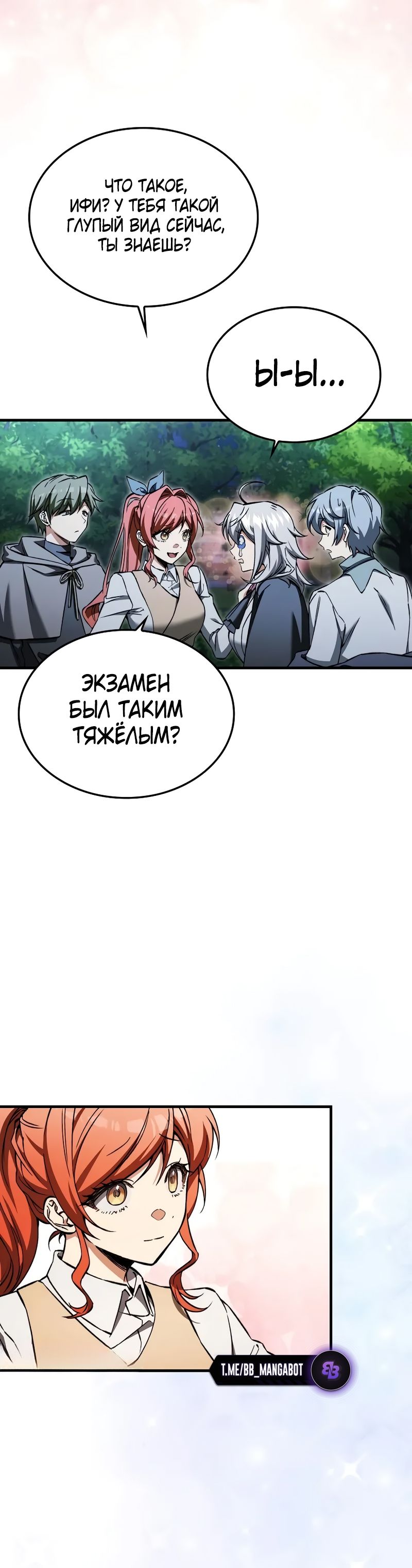 Страница 42 главы 37 манги Злодей хочет жить / The Villain Wants to Live