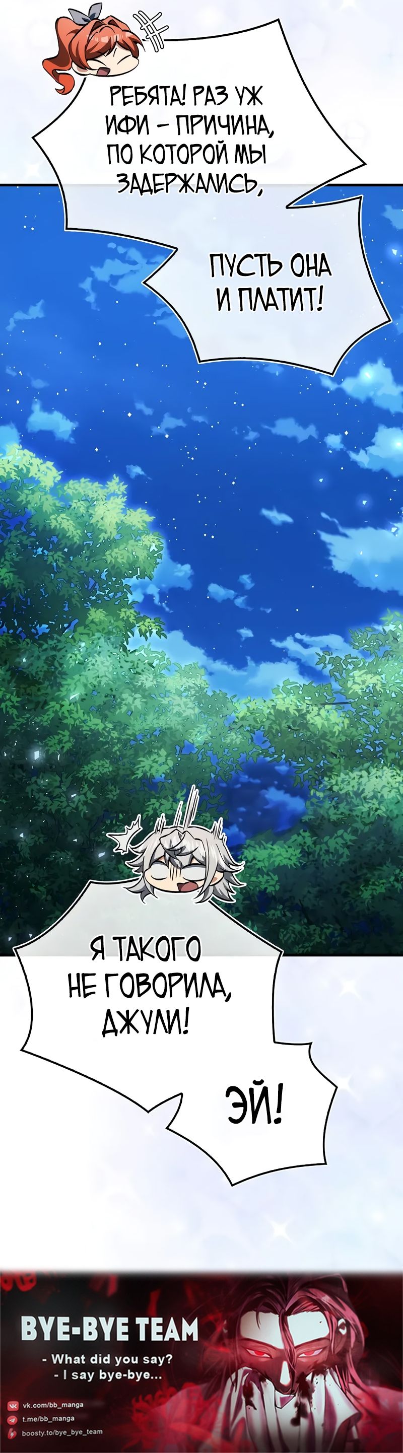 Страница 43 главы 37 манги Злодей хочет жить / The Villain Wants to Live