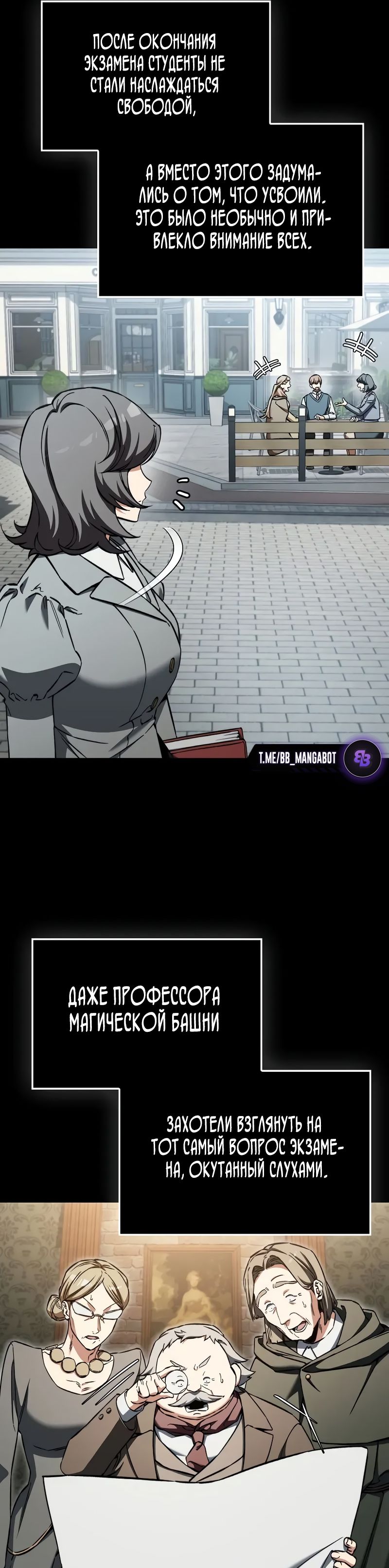 Страница 9 главы 37 манги Злодей хочет жить / The Villain Wants to Live