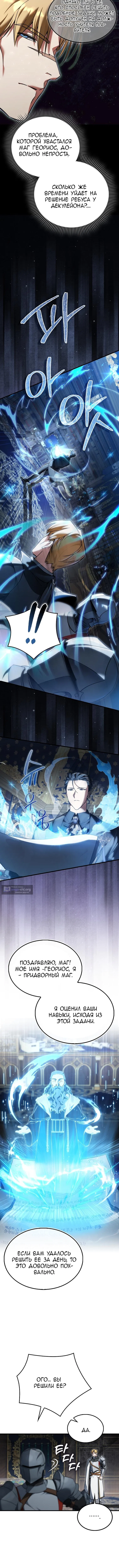 Страница 4 главы 45 манги Злодей хочет жить / The Villain Wants to Live