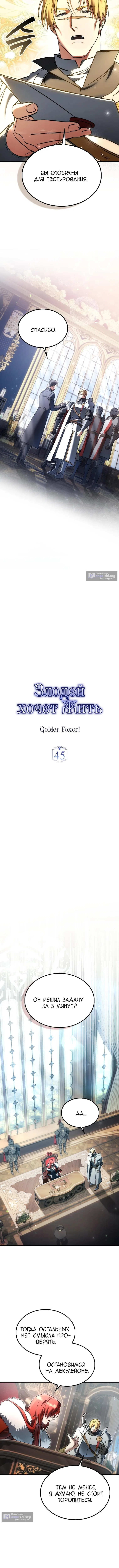 Страница 6 главы 45 манги Злодей хочет жить / The Villain Wants to Live