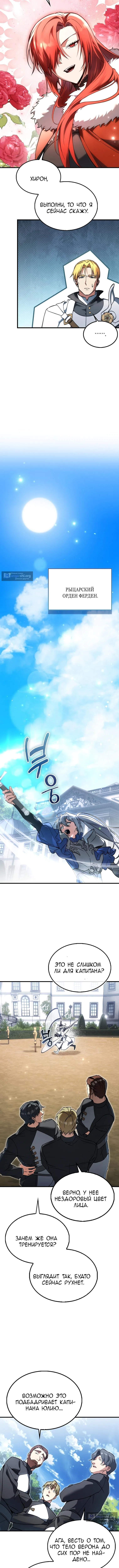 Страница 9 главы 45 манги Злодей хочет жить / The Villain Wants to Live
