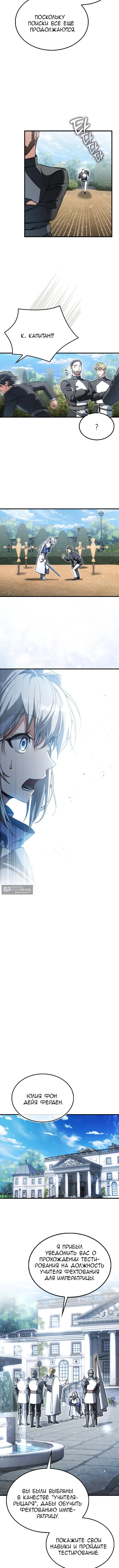 Страница 10 главы 45 манги Злодей хочет жить / The Villain Wants to Live