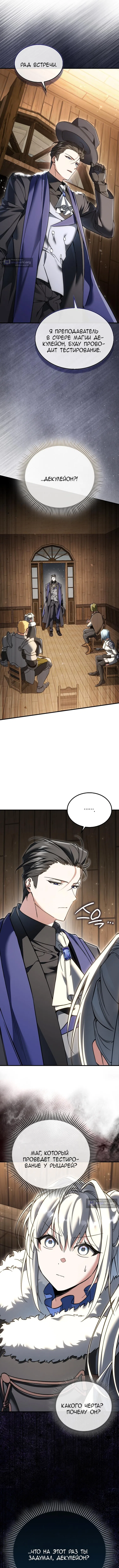 Страница 14 главы 45 манги Злодей хочет жить / The Villain Wants to Live