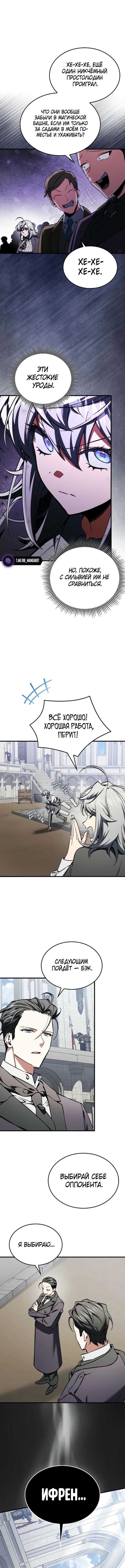 Страница 9 главы 33 манги Злодей хочет жить / The Villain Wants to Live