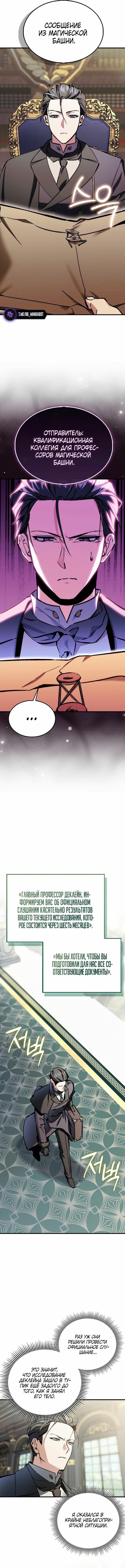 Страница 4 главы 9 манги Злодей хочет жить / The Villain Wants to Live