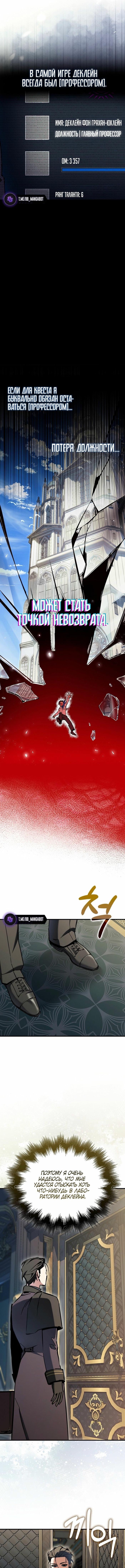 Страница 5 главы 9 манги Злодей хочет жить / The Villain Wants to Live