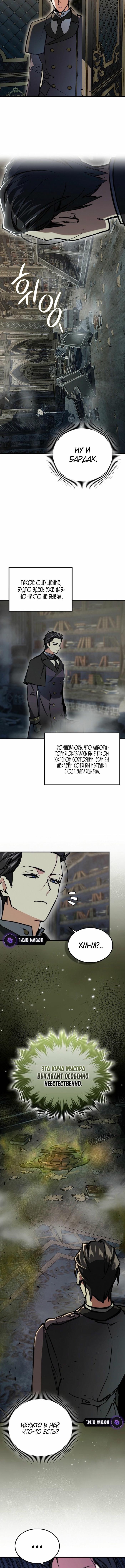 Страница 6 главы 9 манги Злодей хочет жить / The Villain Wants to Live