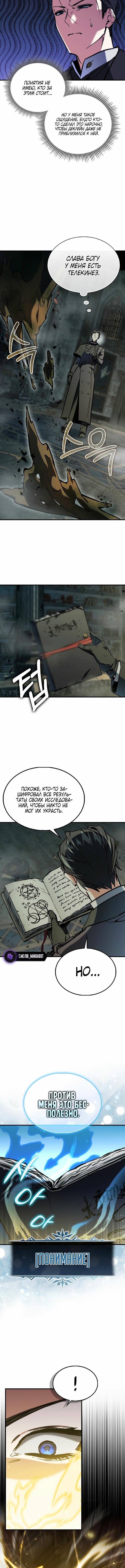 Страница 7 главы 9 манги Злодей хочет жить / The Villain Wants to Live