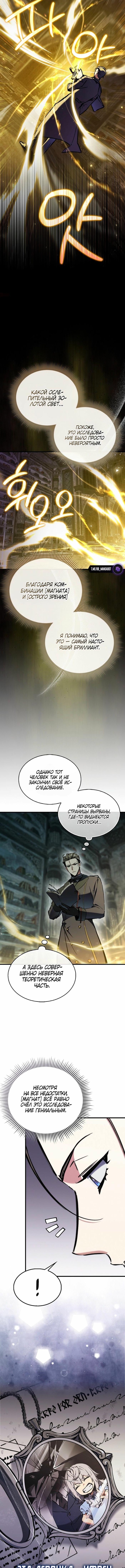 Страница 8 главы 9 манги Злодей хочет жить / The Villain Wants to Live