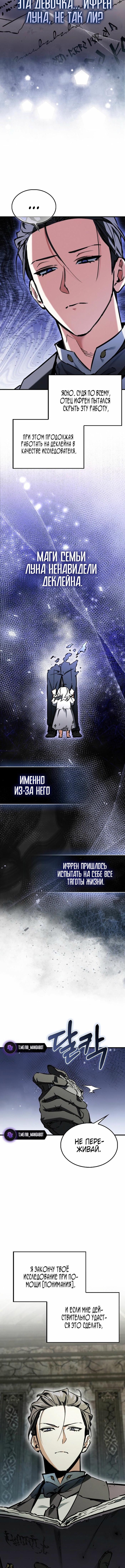 Страница 9 главы 9 манги Злодей хочет жить / The Villain Wants to Live