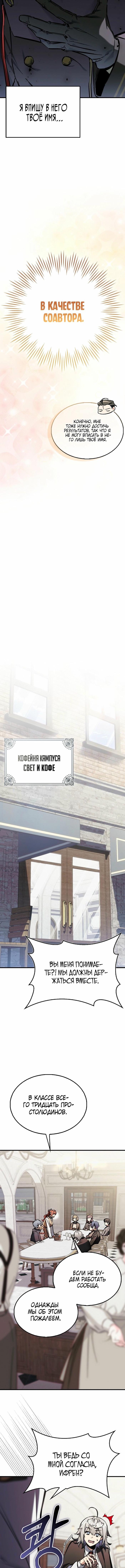Страница 10 главы 9 манги Злодей хочет жить / The Villain Wants to Live