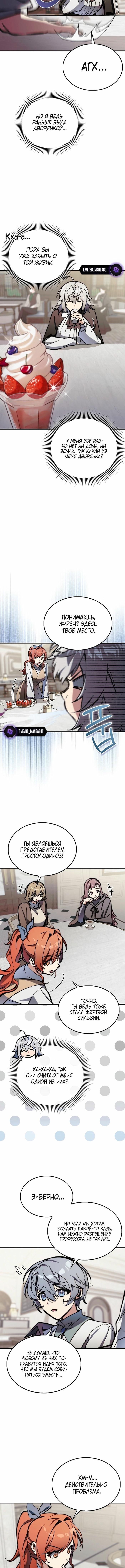 Страница 11 главы 9 манги Злодей хочет жить / The Villain Wants to Live